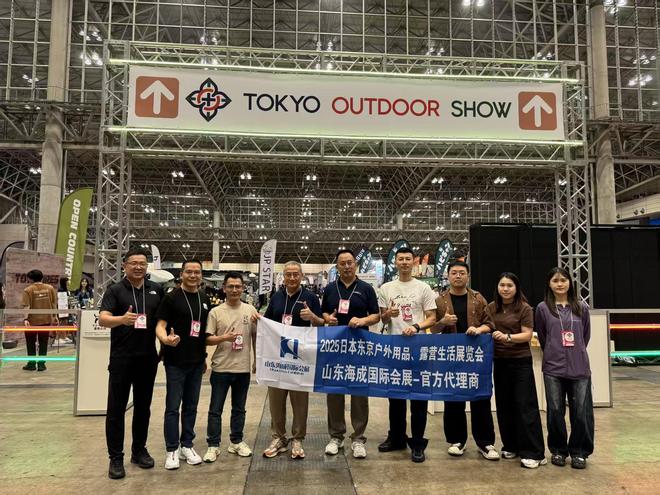 展览会Tokyo Outdoor Show新葡京2026日本东京户外用品、露营生活(图1) 展览会Tokyo Outdoor Show新葡京2026日本东京户外用品、露营生活(图1)